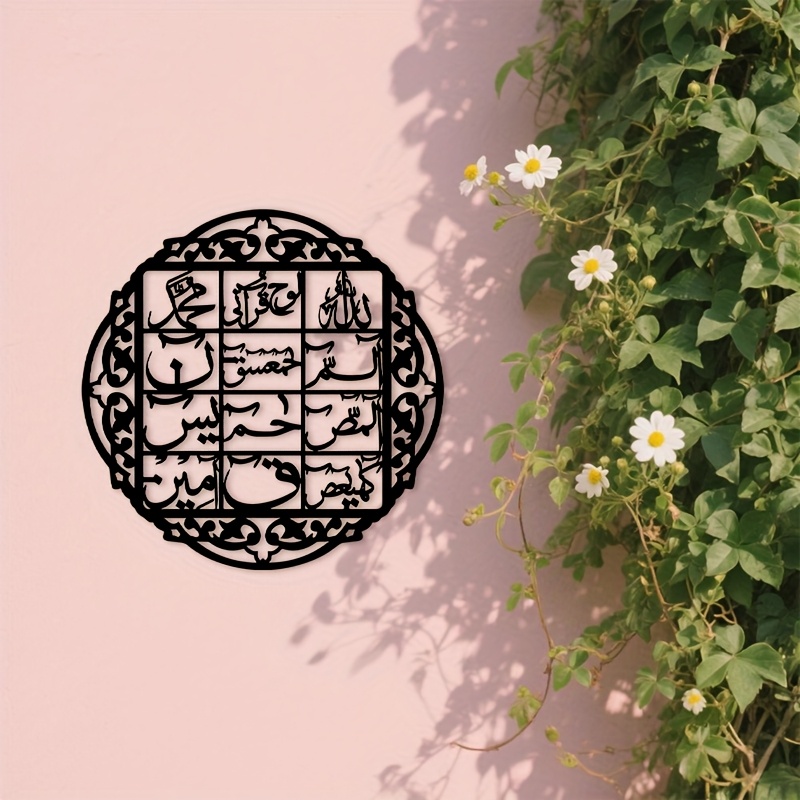 CIFBUY Iron Wall Art Islamic A - Wall Art 评论和价格