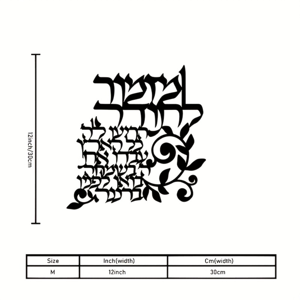CIFBUY Hebrew Metal Wall Art J - Wall Art 评论和价格