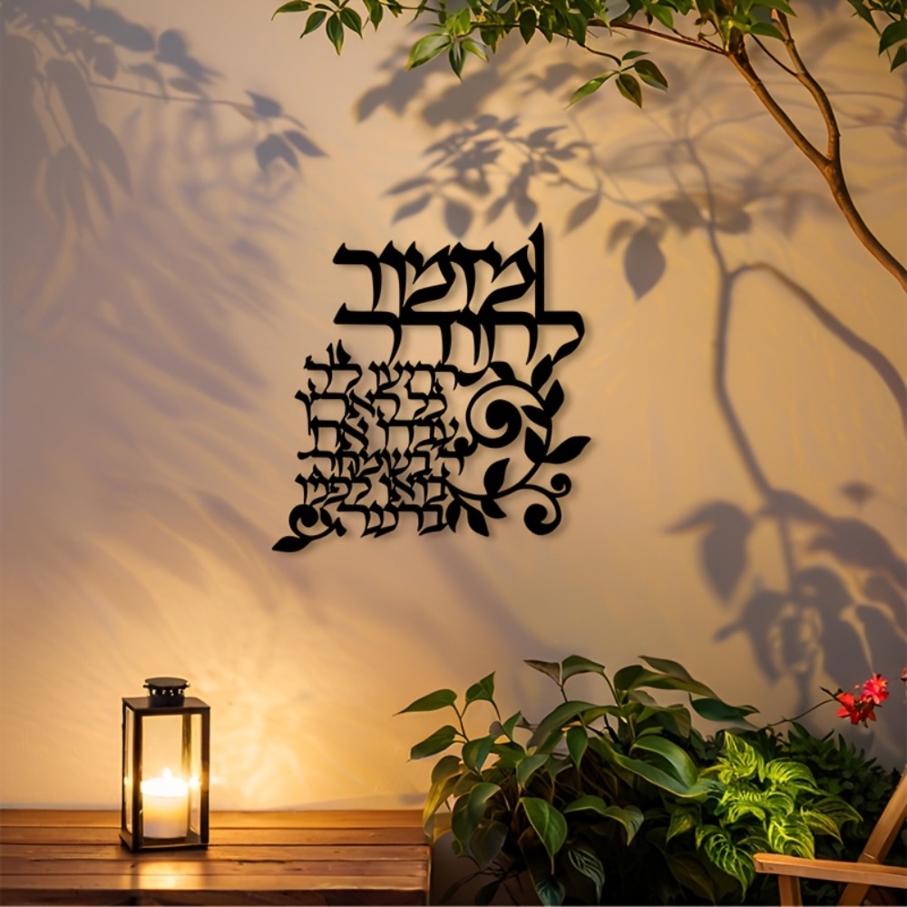 CIFBUY Hebrew Metal Wall Art J - Wall Art 评论和价格