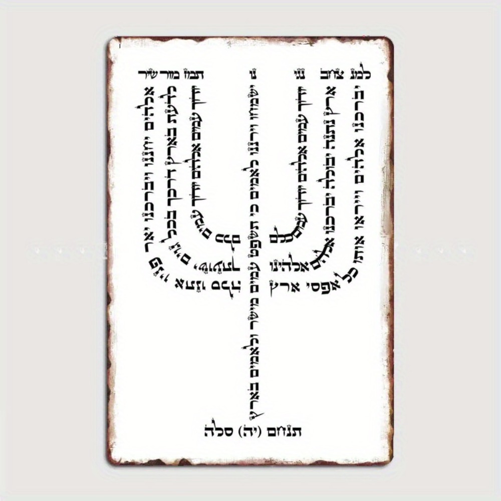 CIFBUY Vintage Hebrew YHVH Alu - Wall Art 评论和价格