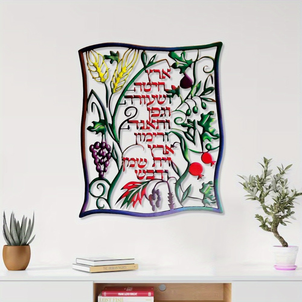 CIFBUY Metal Wall Art Jewish S - Wall Art 评论和价格