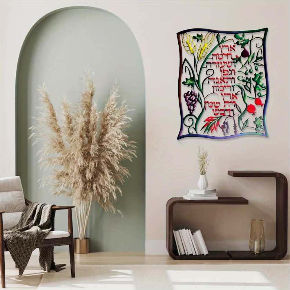 CIFBUY Metal Wall Art Jewish S - Wall Art 评论和价格