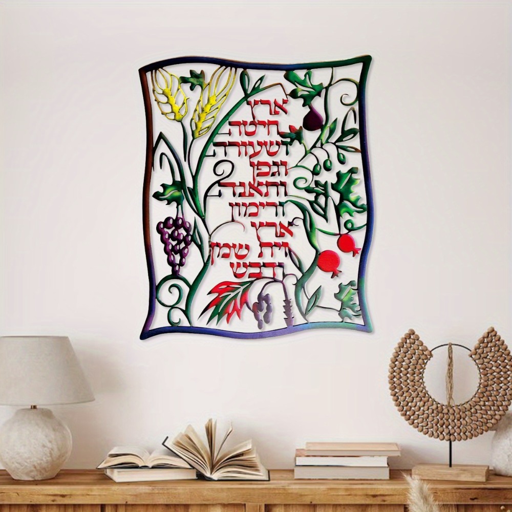 CIFBUY Metal Wall Art Jewish S - Wall Art 评论和价格