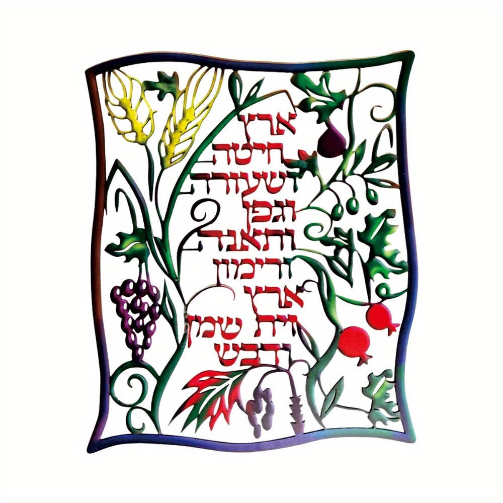 CIFBUY Metal Wall Art Jewish S - Wall Art 评论和价格