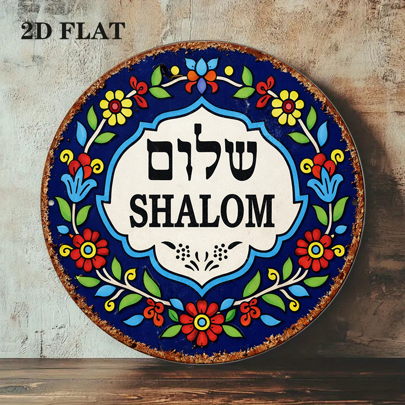 CIFBUY Vintage Shalom Peace Al - Wall Art 评论和价格