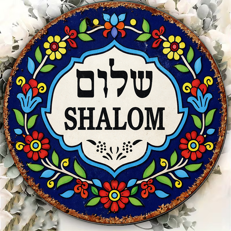 CIFBUY Vintage Shalom Peace Al - Wall Art 评论和价格