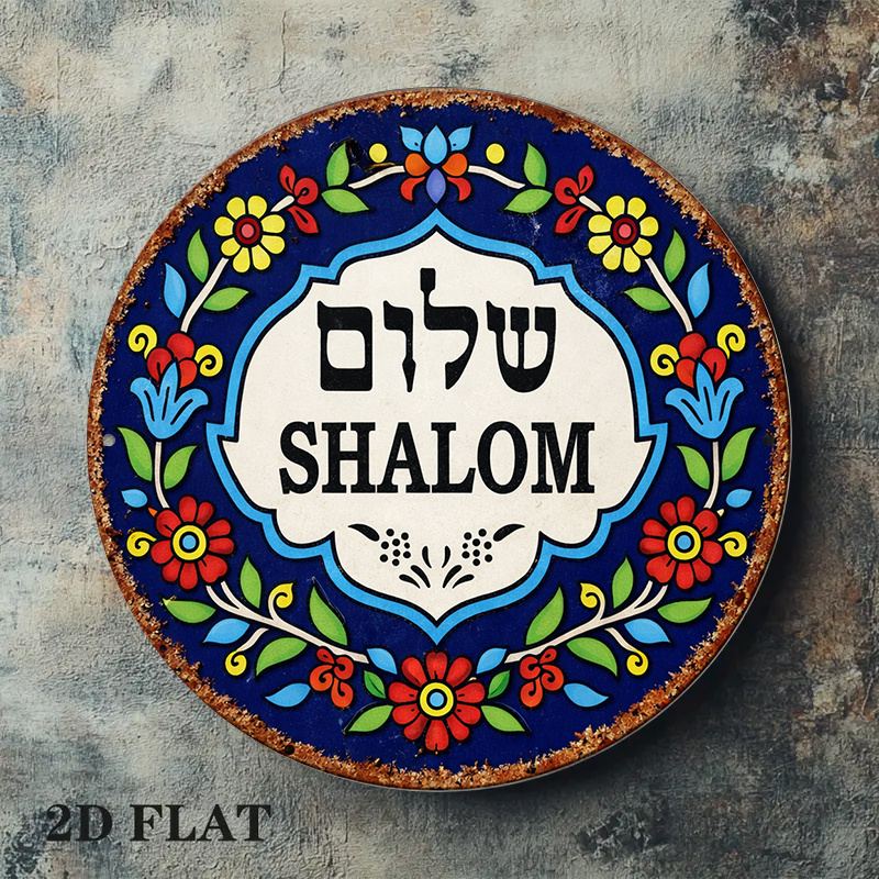 CIFBUY Vintage Shalom Peace Al - Wall Art 评论和价格