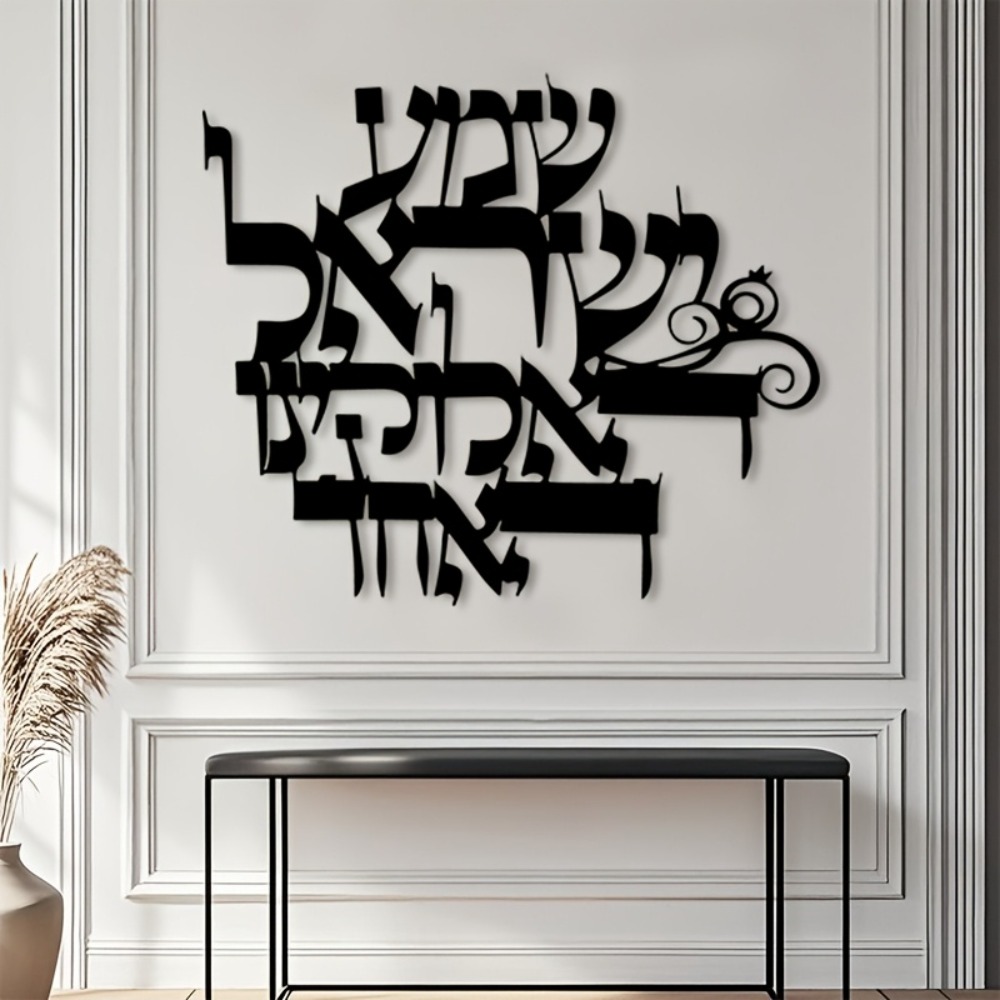 CIFBUY Elegant Hebrew Metal Wa - Wall Art 评论和价格