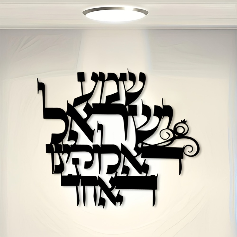 CIFBUY Elegant Hebrew Metal Wa - Wall Art 评论和价格
