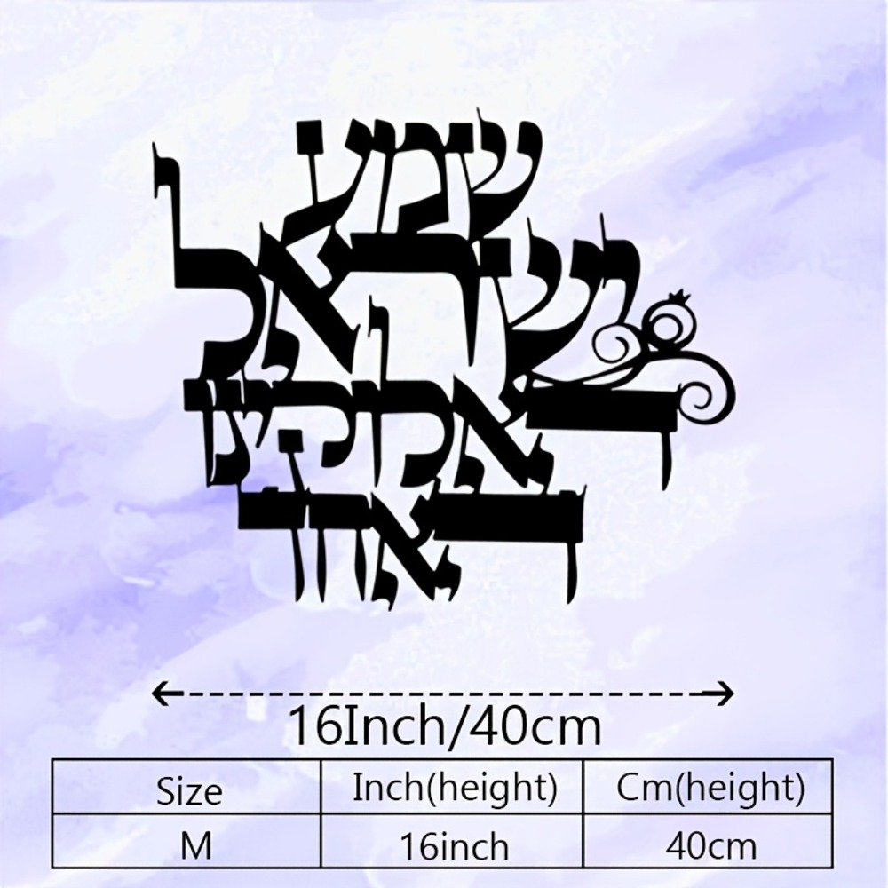 CIFBUY Elegant Hebrew Metal Wa - Wall Art 评论和价格