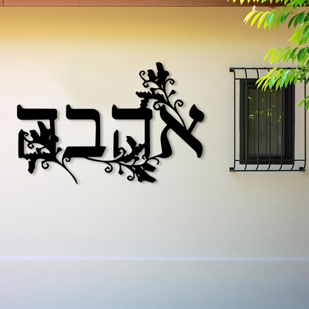 CIFBUY Hebrew Alphabet Metal W - Wall Art 评论和价格